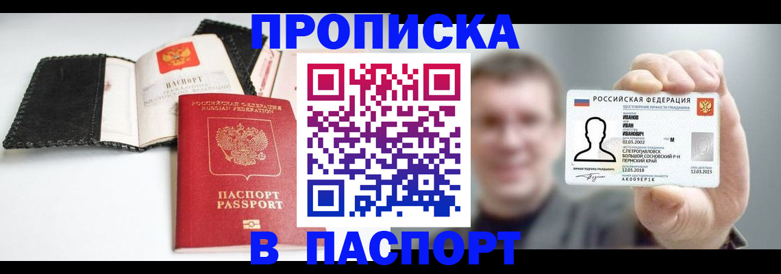 прописка для военкомата в Шатуре